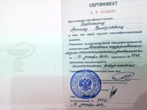 Сертификат Дарбинян Артак Владимирович
