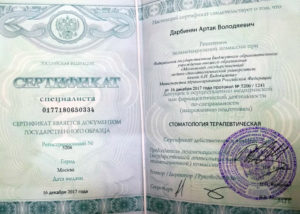 Сертификат Дарбинян Артак Владимирович